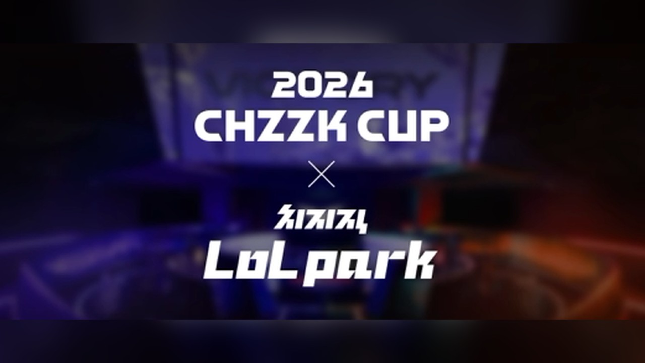 2026 치지직컵 커버