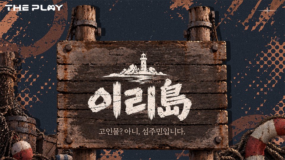 이리도 — 이터널 리턴 고티어 인플루언서 대전 커버