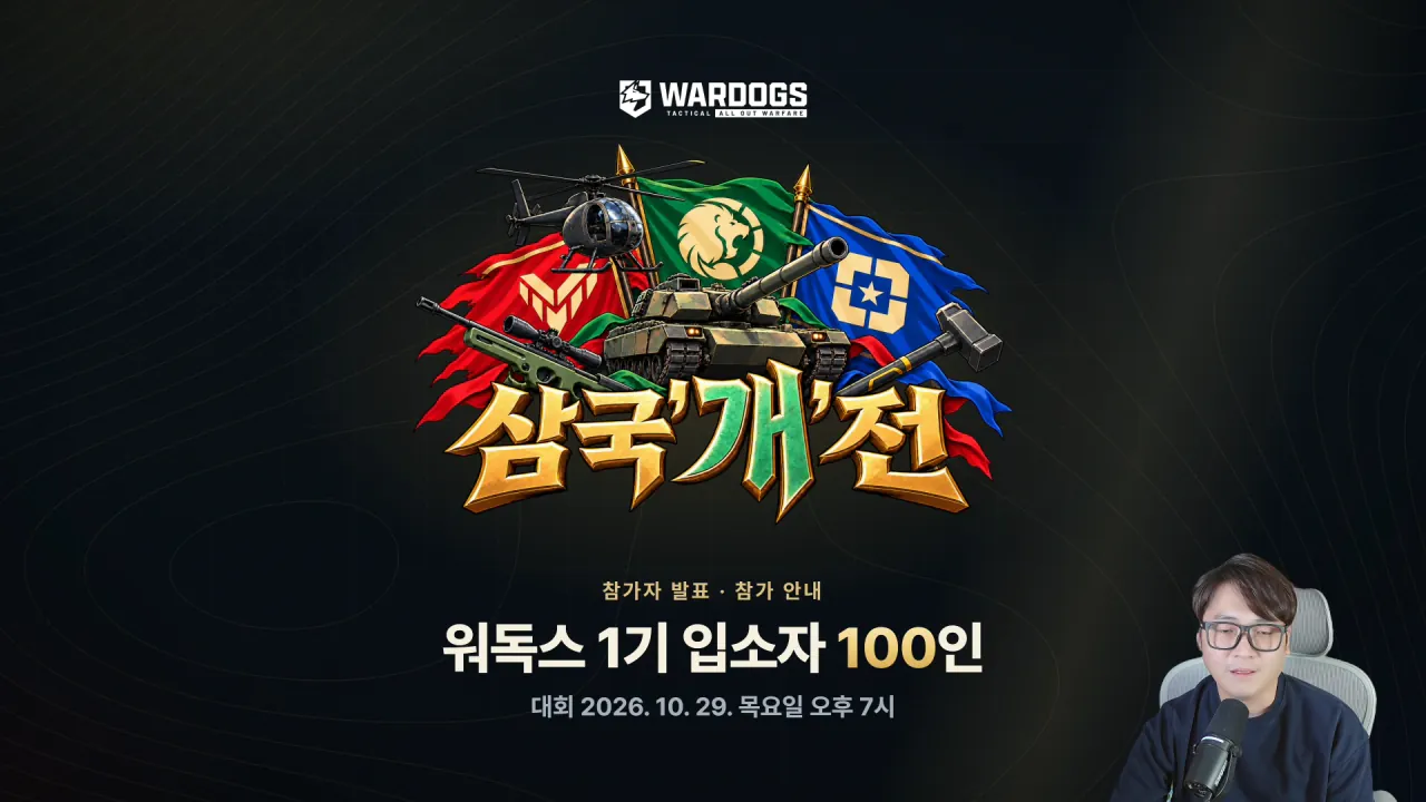 삼국개전 커버