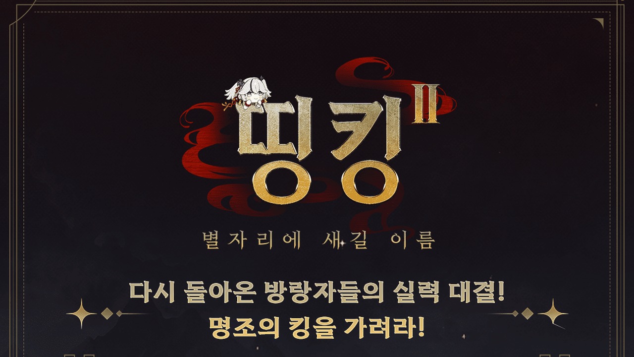 띵킹 2: 별자리에 새길 이름 커버