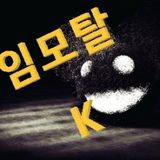 immortalk 프로필