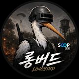 롱버드 프로필