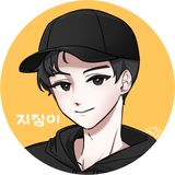 지짐이 프로필