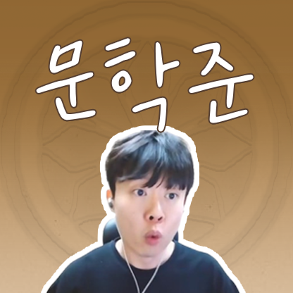 문학준