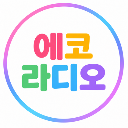 에코라디오